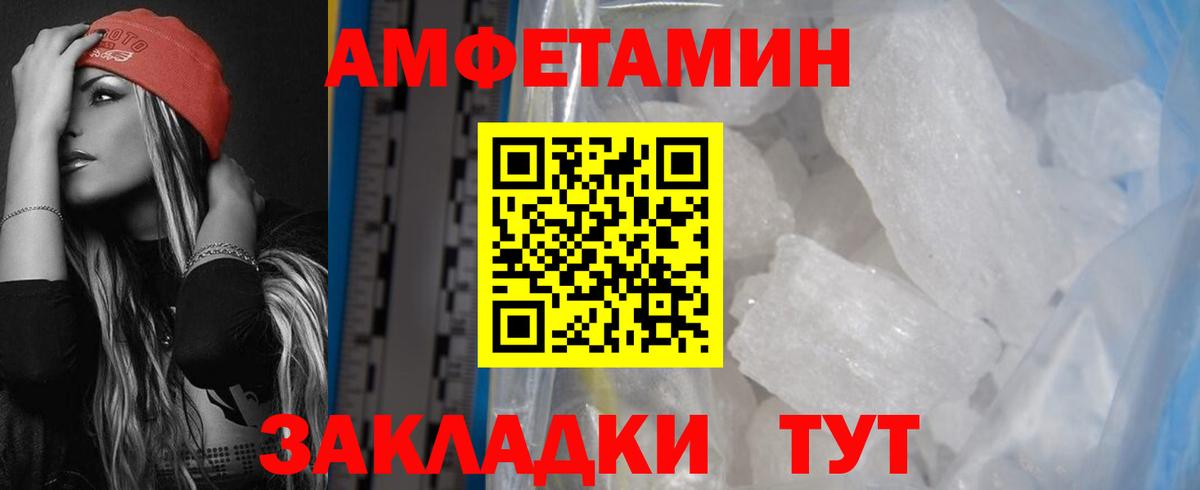 Амфетамин Розовый Егорьевск