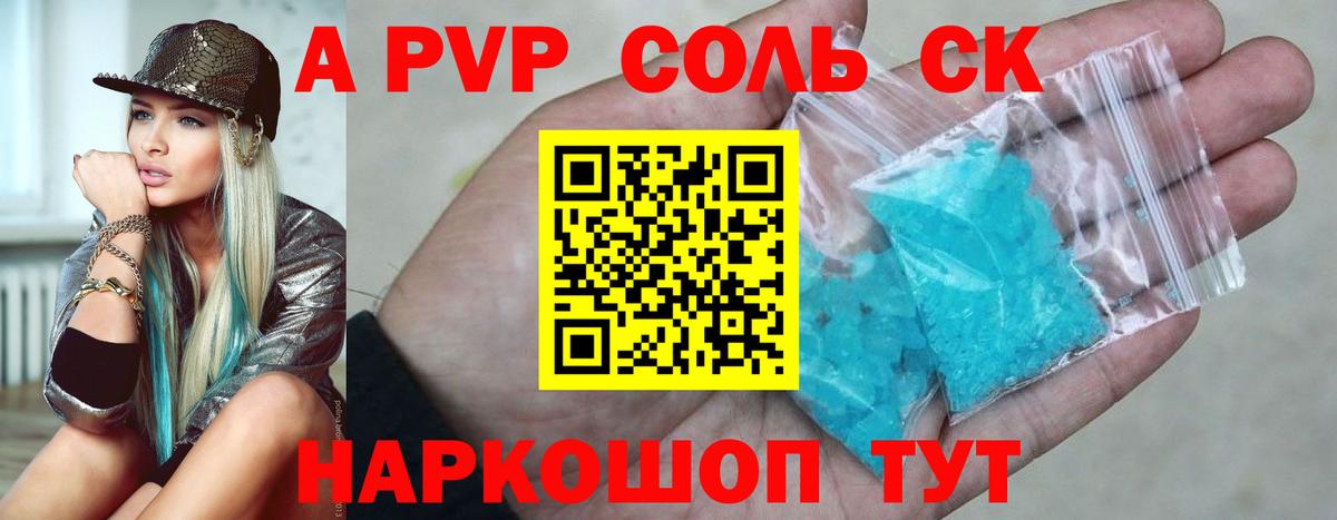 A-PVP Crystall Егорьевск