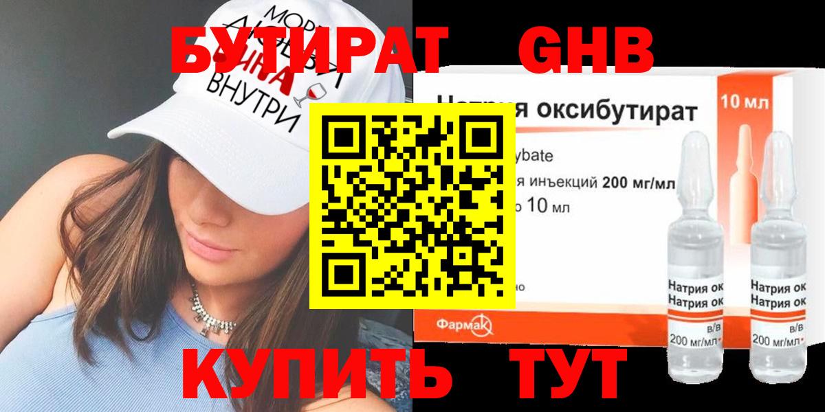 Егорьевск  Бутират 1.4BDO  Вход с VPN 