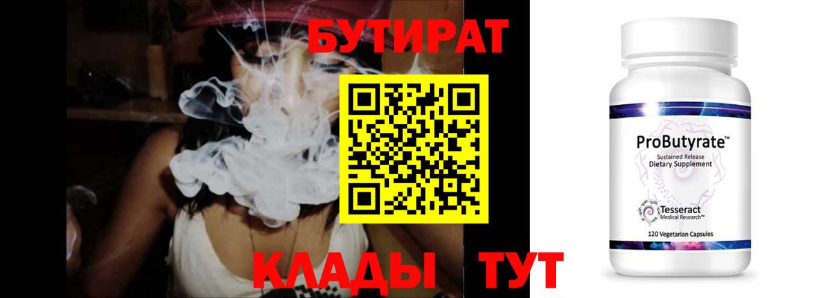 БУТИРАТ буратино Егорьевск