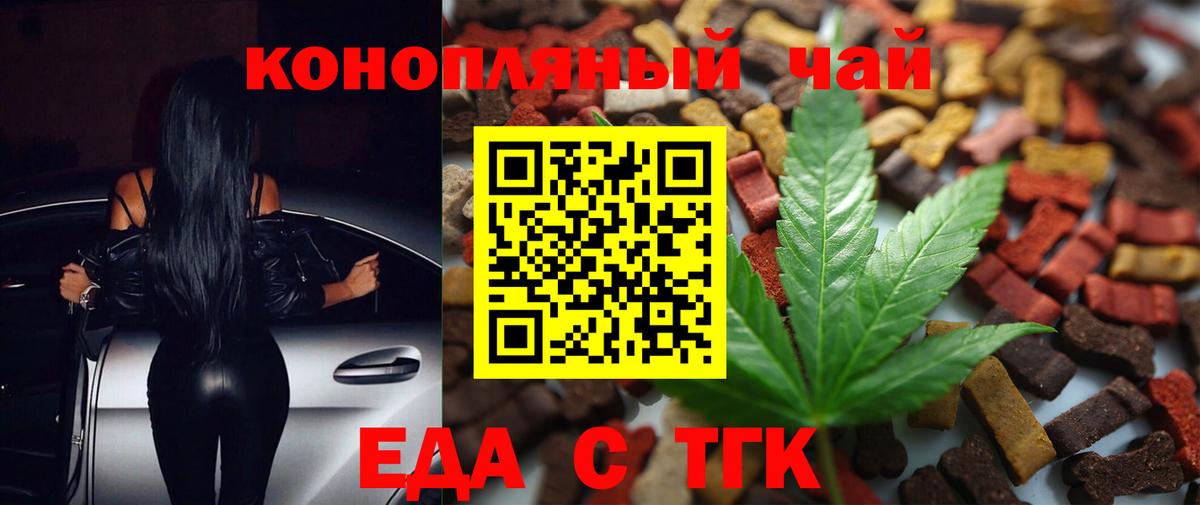 Егорьевск  Cannafood марихуана  Вход с VPN 