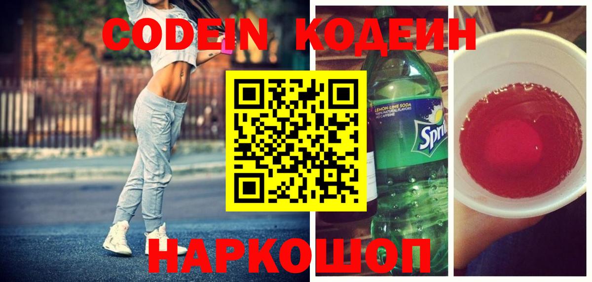 Кодеин напиток Lean (лин) Егорьевск