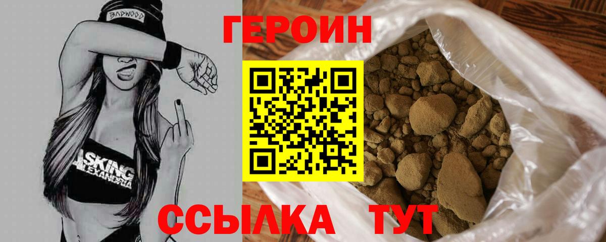 Героин герыч Егорьевск