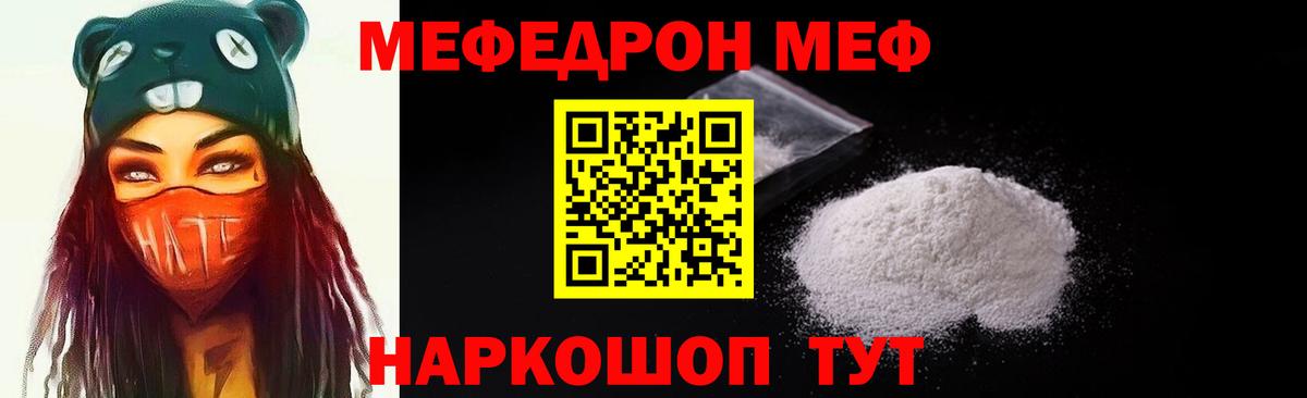 МЕФ кристаллы Егорьевск