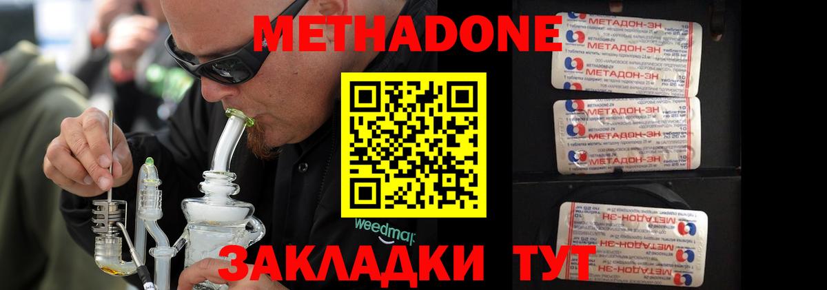 МЕТАДОН кристалл  Вход с VPN  Егорьевск 