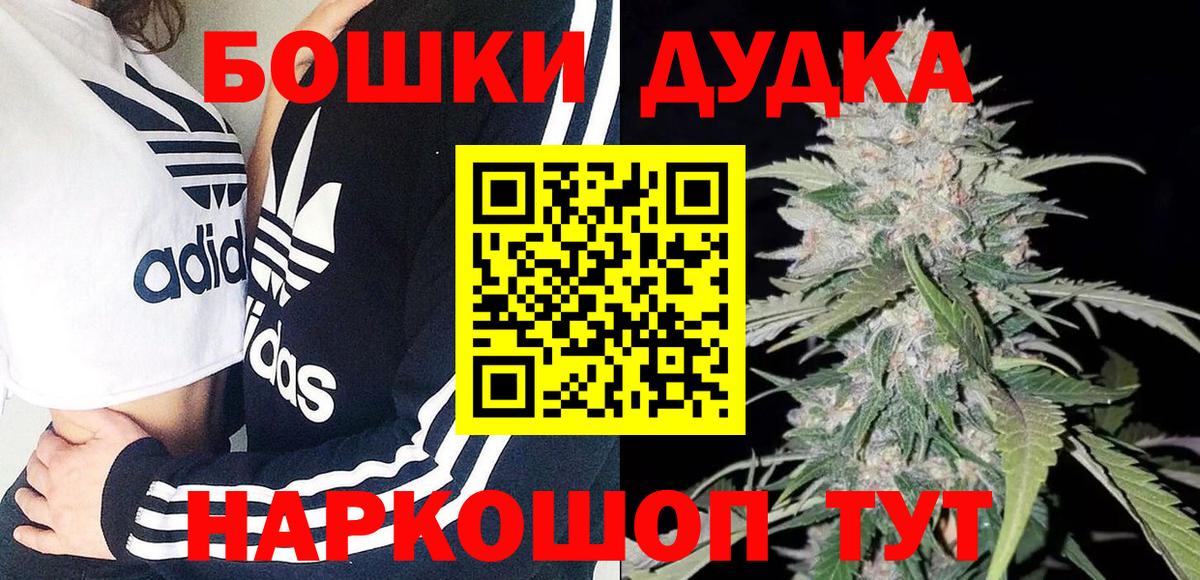 Бошки марихуана AK-47 Егорьевск